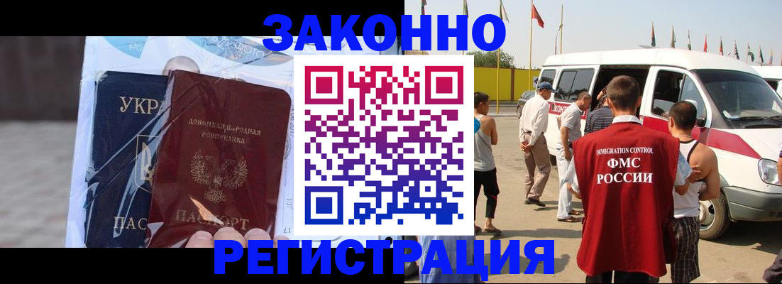 временная прописка в Холмске