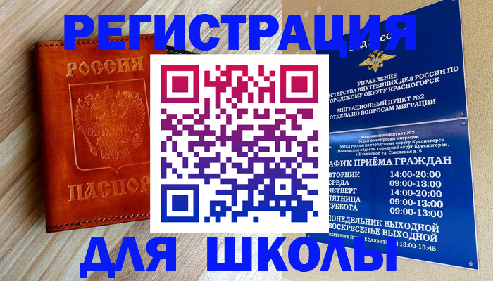временная регистрация поиск в Холмске
