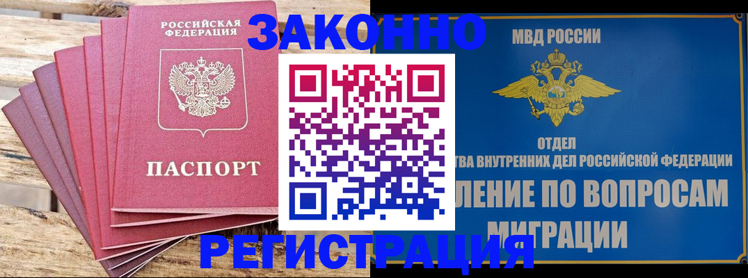 прописка регистрация в Холмске